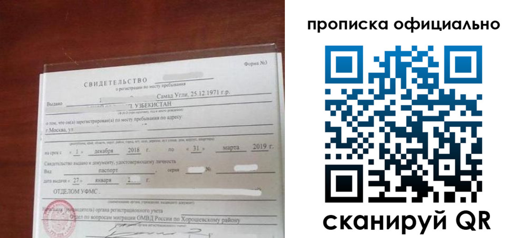 прописка регистрация в Башкортостане
