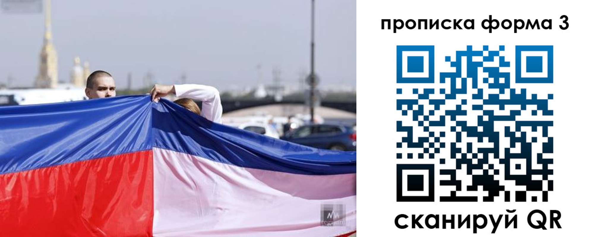 прописка законно в Башкортостане