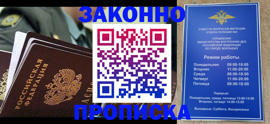 купить прописку в Башкортостане