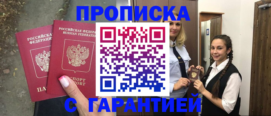 временная регистрация купить в Башкортостане