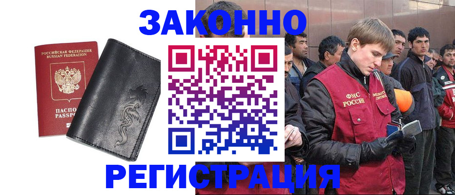 временная регистрация в Башкортостане