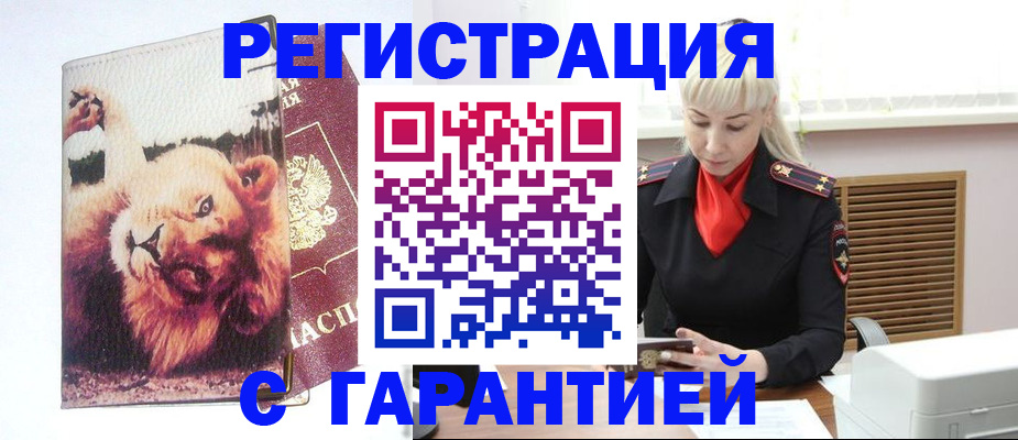 прописка от собственника в Башкортостане